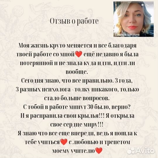 Астролог с результатом за 1 сеанс