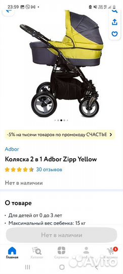 Коляска 2 в 1