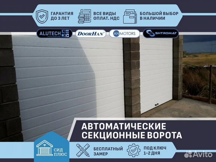 Ворота секционные