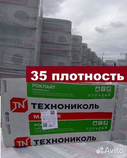 утеплитель роклайт 1200х600х50мм (5,76м2=0,288м3) (8шт-24уп). утеплитель технониколь роклайт 1200х600х50мм. технониколь роклайт 1200х600х50мм характеристики плотность. техноблок стандарт 1200*600*50мм. техноблок стандарт (1,2*0,6*0,05мм)5,76м2.