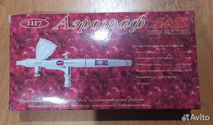 Аэрограф JAS 1117