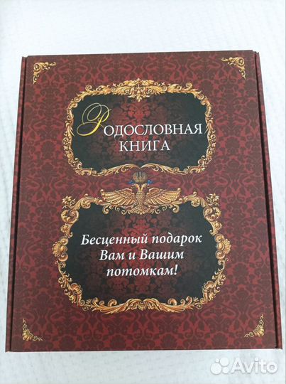 Родословная книга