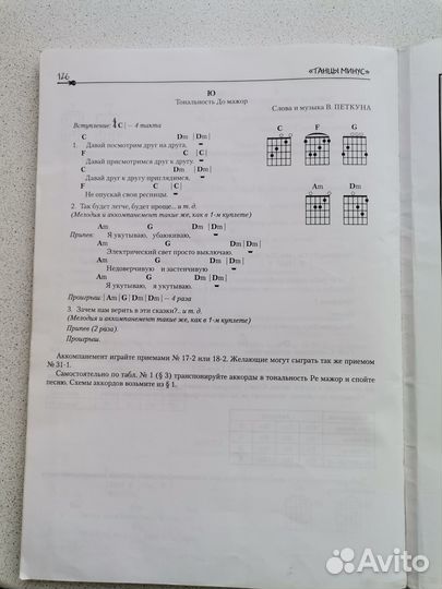 Книга. Учебное пособие. Коллекция хитов под гитару