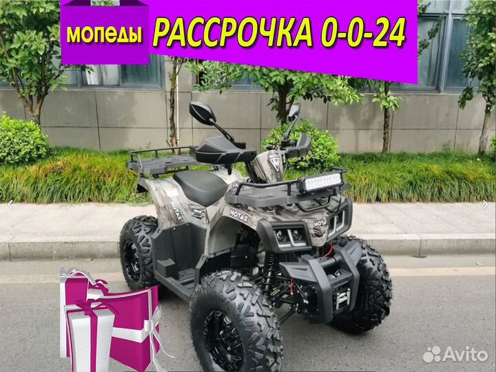 Квадроцикл Motax ATV Grizlik 300 PRO Наличие