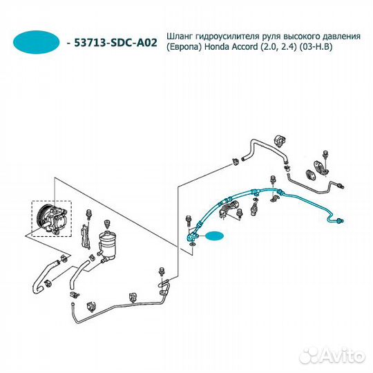 Шланг гидроусилителя honda accord, 53713-SDC-A02