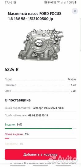 Масляный насос Ford