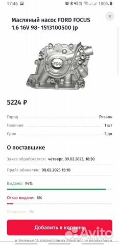 Масляный насос Ford