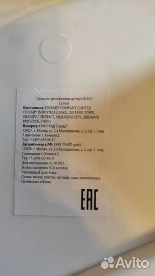 Стульчик для кормления rant