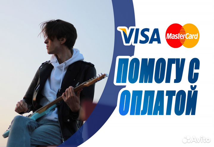 Оплата зарубежных сервисов подписок товаров