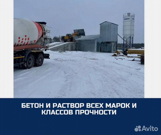 Бетон с доставкой