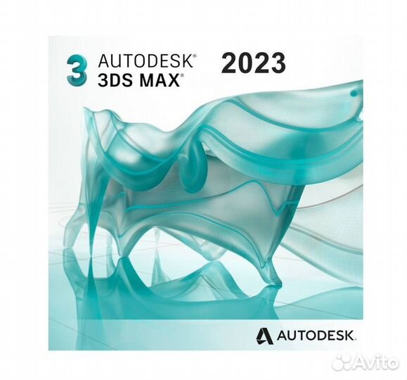 Autodesk 3ds Max 2023 (бессрочная лицензия)
