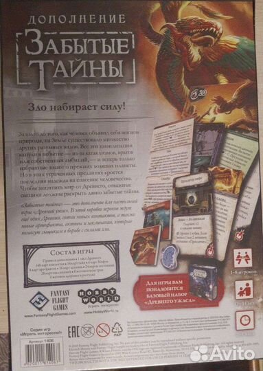 Дополнение для Древний Ужас 