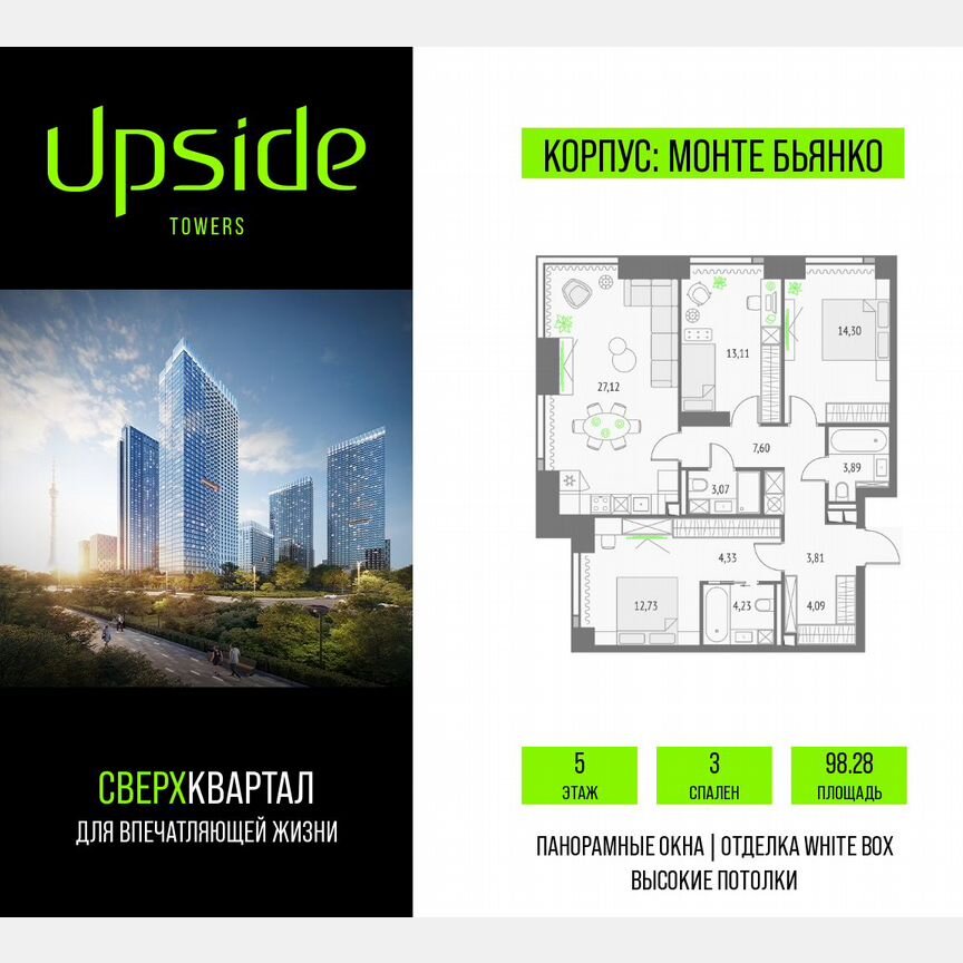 3-к. квартира, 98,3 м², 5/46 эт.