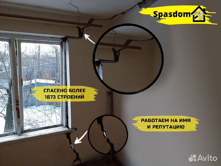 Стяжка дома от трещин