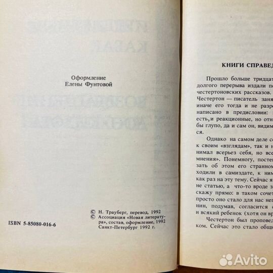Дон Кихот, Честертон