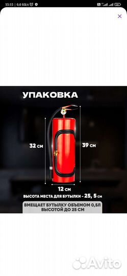 Мини бар огнетушитель