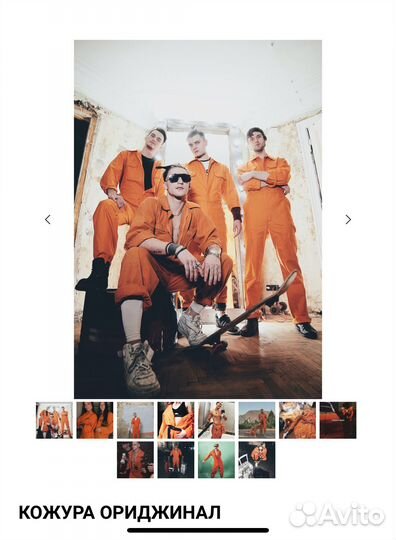 Комбинезон orange gang