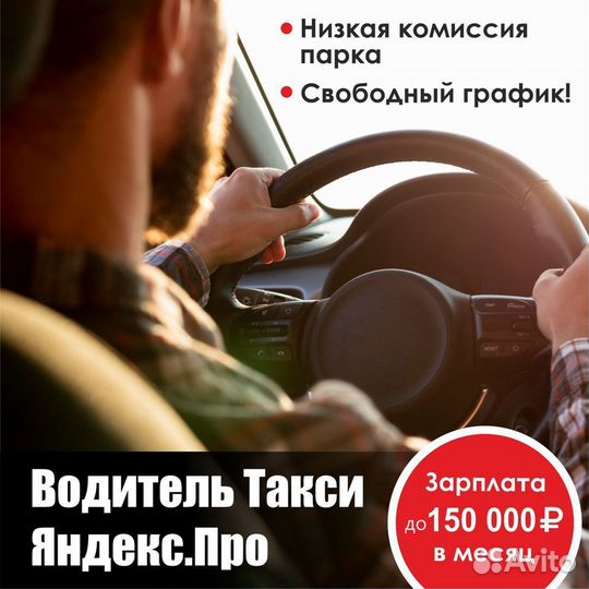 Работа в Такси
