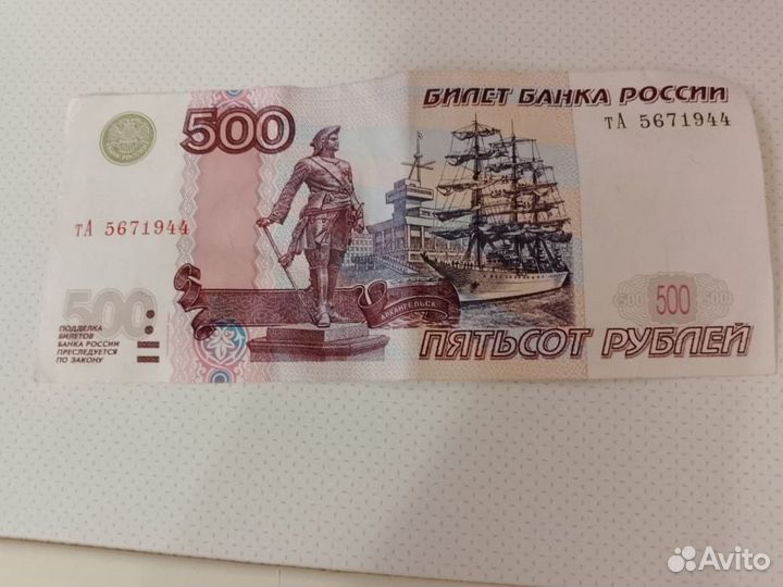 Купюра 500 рублей с корабликом