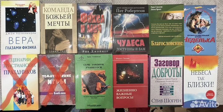 Книги христианские разные