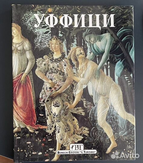 Уффици. Книга