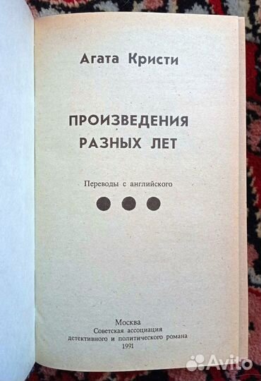 Агата Кристи. Произведения разных лет, т. 1,3-6