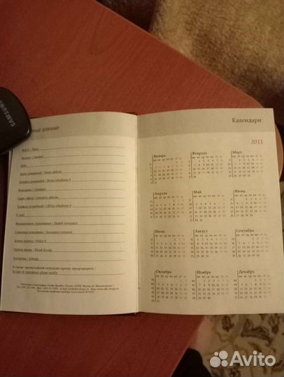 Ежедневник