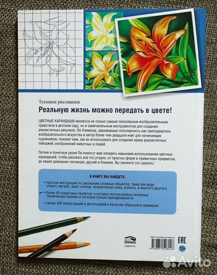 Рисунок цветными карандашами, книга