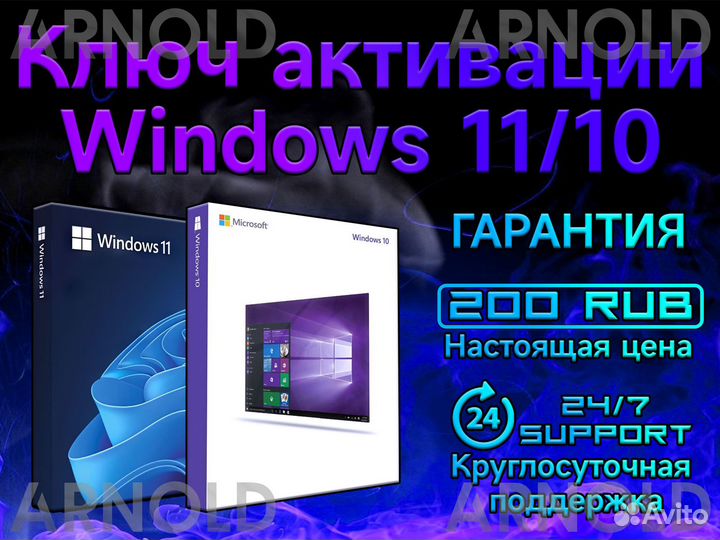 Ключ активации Windows 10/11 Home/Pro