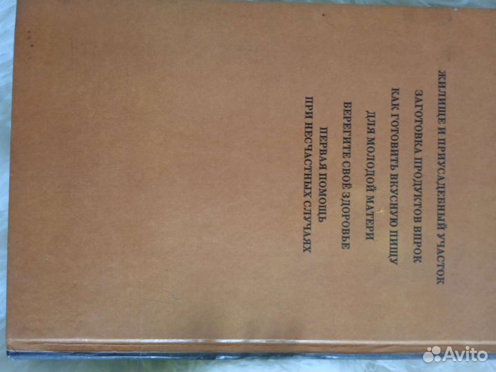 Энциклопедия домашнего хозяйства