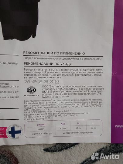 Тутор на коленный сустав