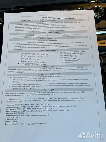 Инструменты Deko