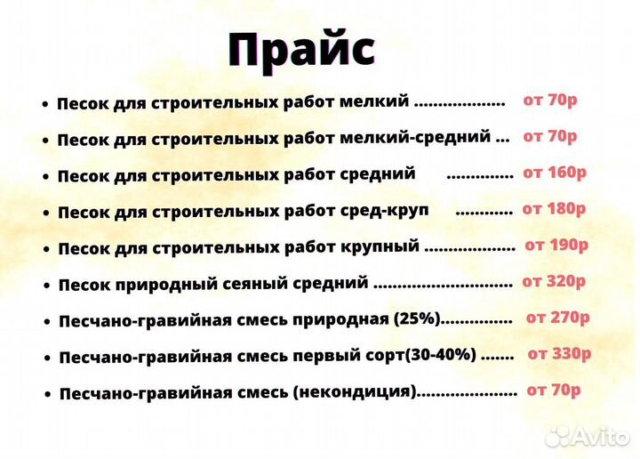 Песок Щебень Доставка