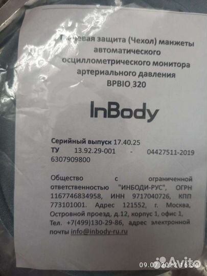 Тканевый чехол,защита манжеты осциллограф, InBody