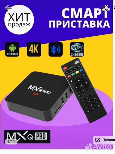 Smart tv андроид приставка