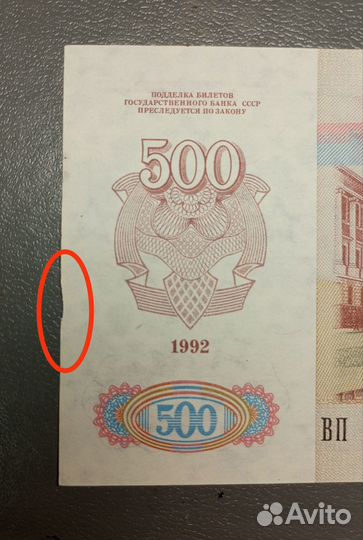 500 рублей 1992 г. В/з Звёзды, aUNC-UNC (нюанс)