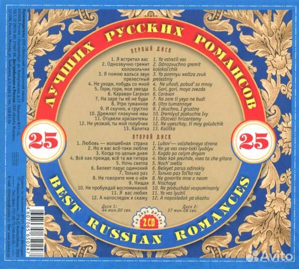 Сборник - 25 Лучших Русских Романсов (2CD slimpac)