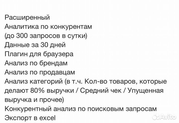 Маяк сервис аналитика на 30 дней