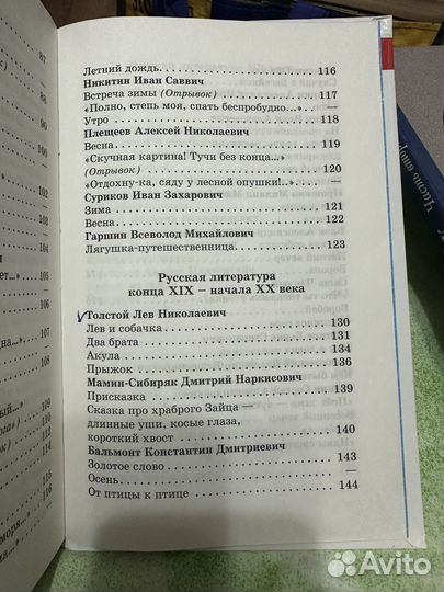Хрестоматия 2 класс