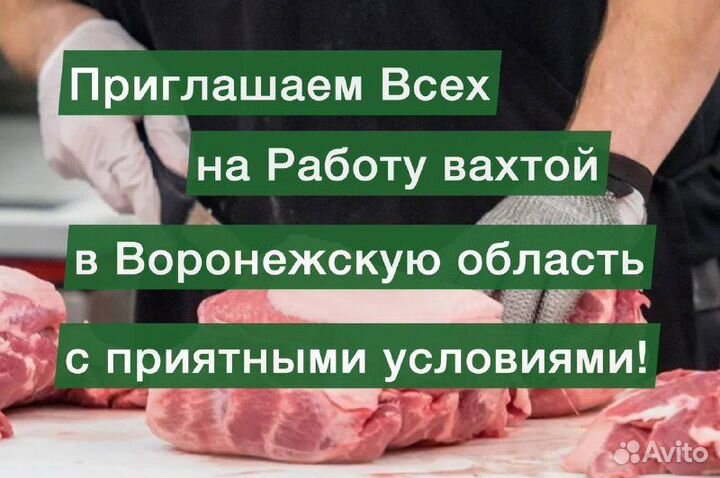 Требуются Рабочие на вахту с отличными условиями