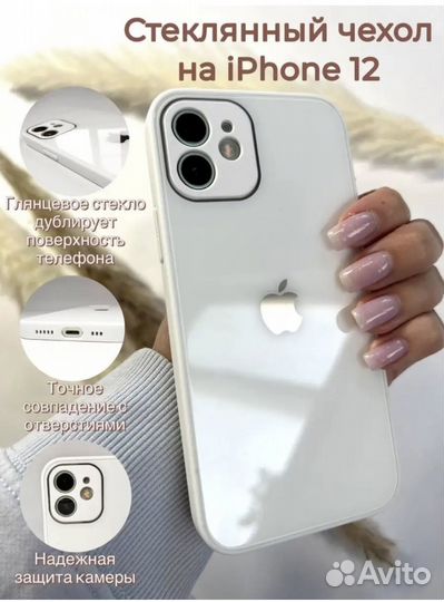 Стеклянный чехол на iPhone 12