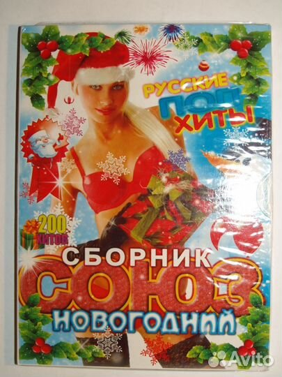DVD Дискотека Песни Хиты