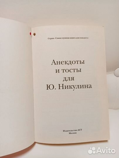 Книга. Анекдоты и Тосты