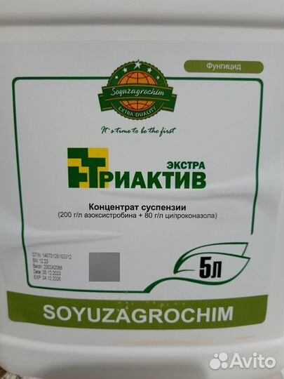 Фунгицид триактив и колосаль