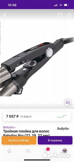 Плойка babyliss pro для волос тройная