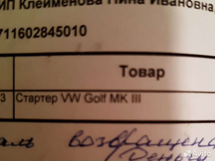 Стартер VAG polo classic