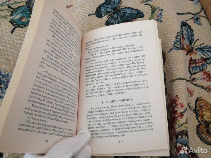 Книга Бернард Вербер