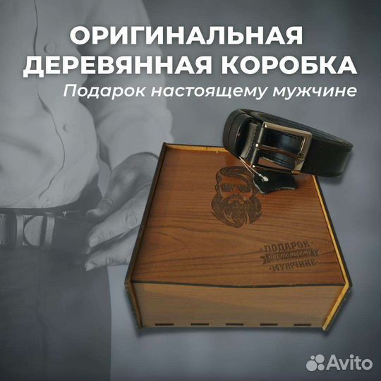Мужской кожаный ремень в подарочной коробке