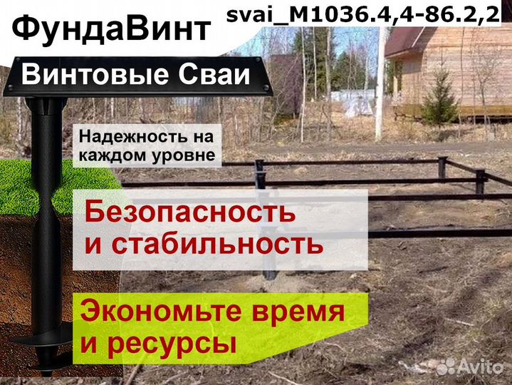 Винтовые сваи