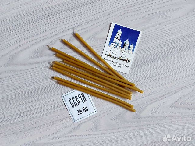 Свечи церковные номер 80 восковые 10 шт